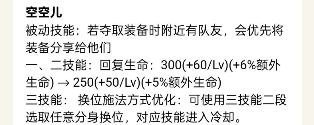 体验服英雄调整空空儿的辅助功能终于出现了 附近有队友时偷到的装备优先给队友橘右京