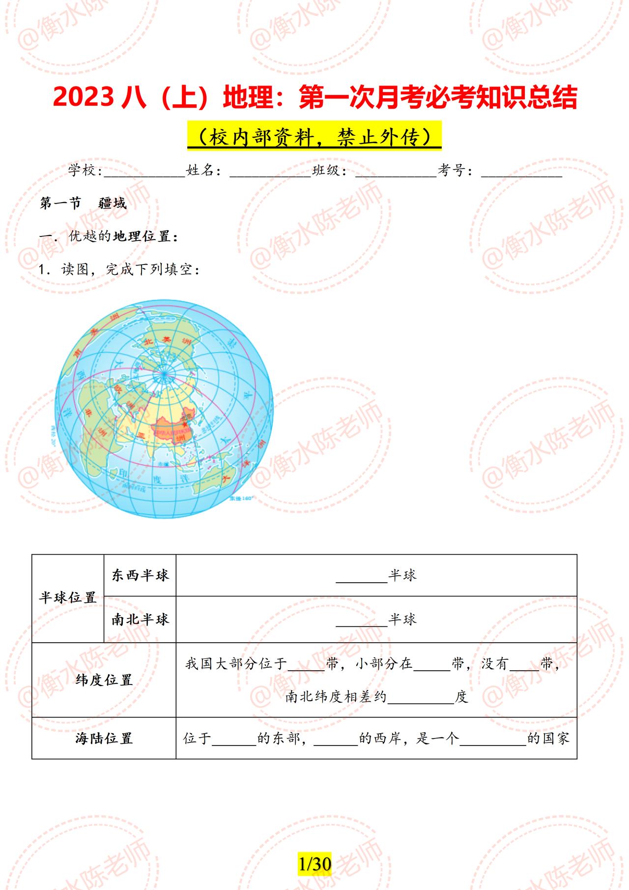 八年级上册地理，第一次月考必背知识点总结，根据不同的省份、地区和版本编写的，想要