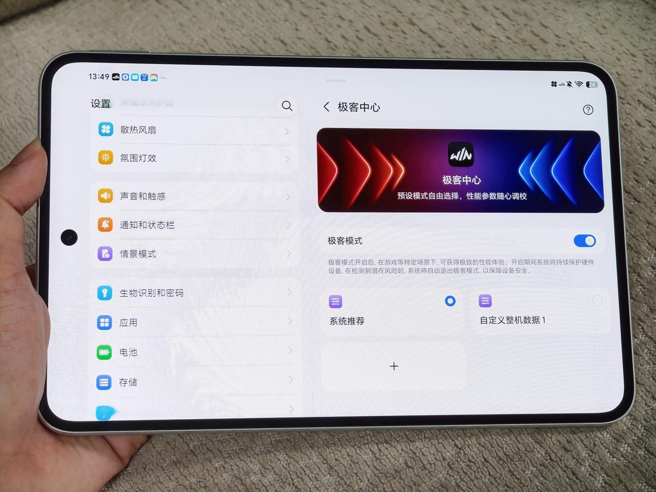 发现荣耀WIN小平板有个极客中心，可以自己去调整平板的性能参数，喜欢钻研数码这块