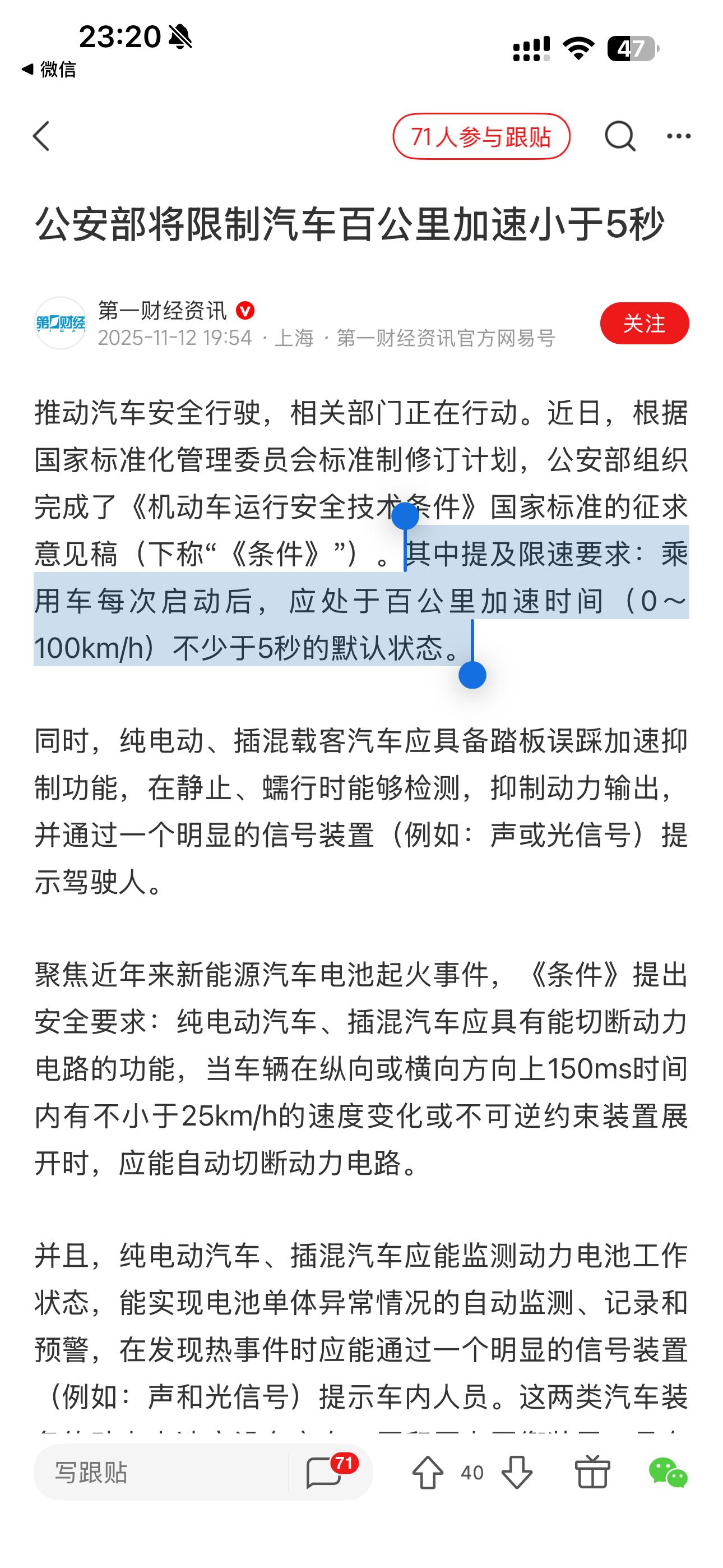 公安部发征求意见稿 针对汽车安全的建议，鉴于现在频发新能源车事故，做了几项意见征