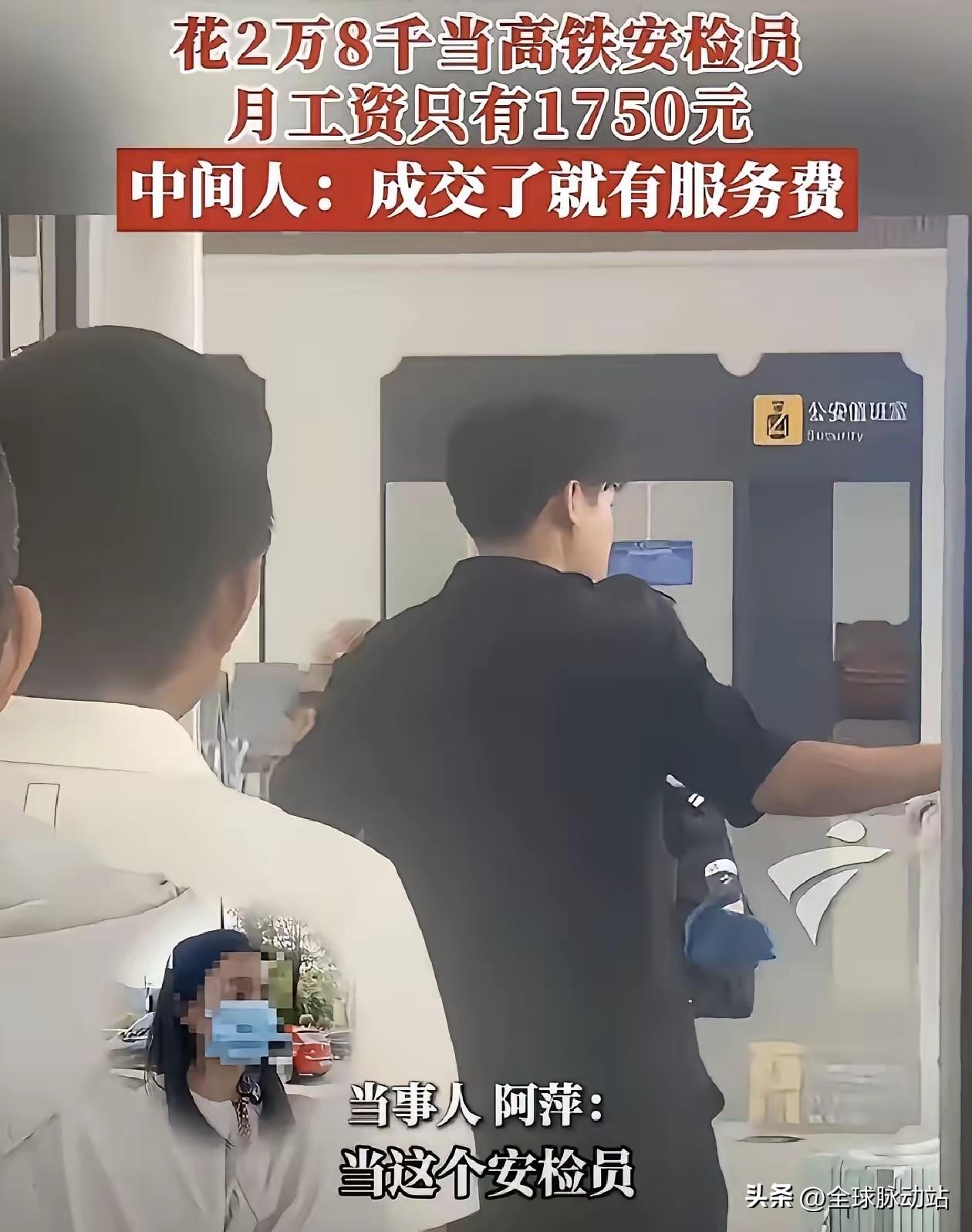 算一笔账：2.8万元的介绍费，按每月1750元的工资计算，需要工作16个月才能把