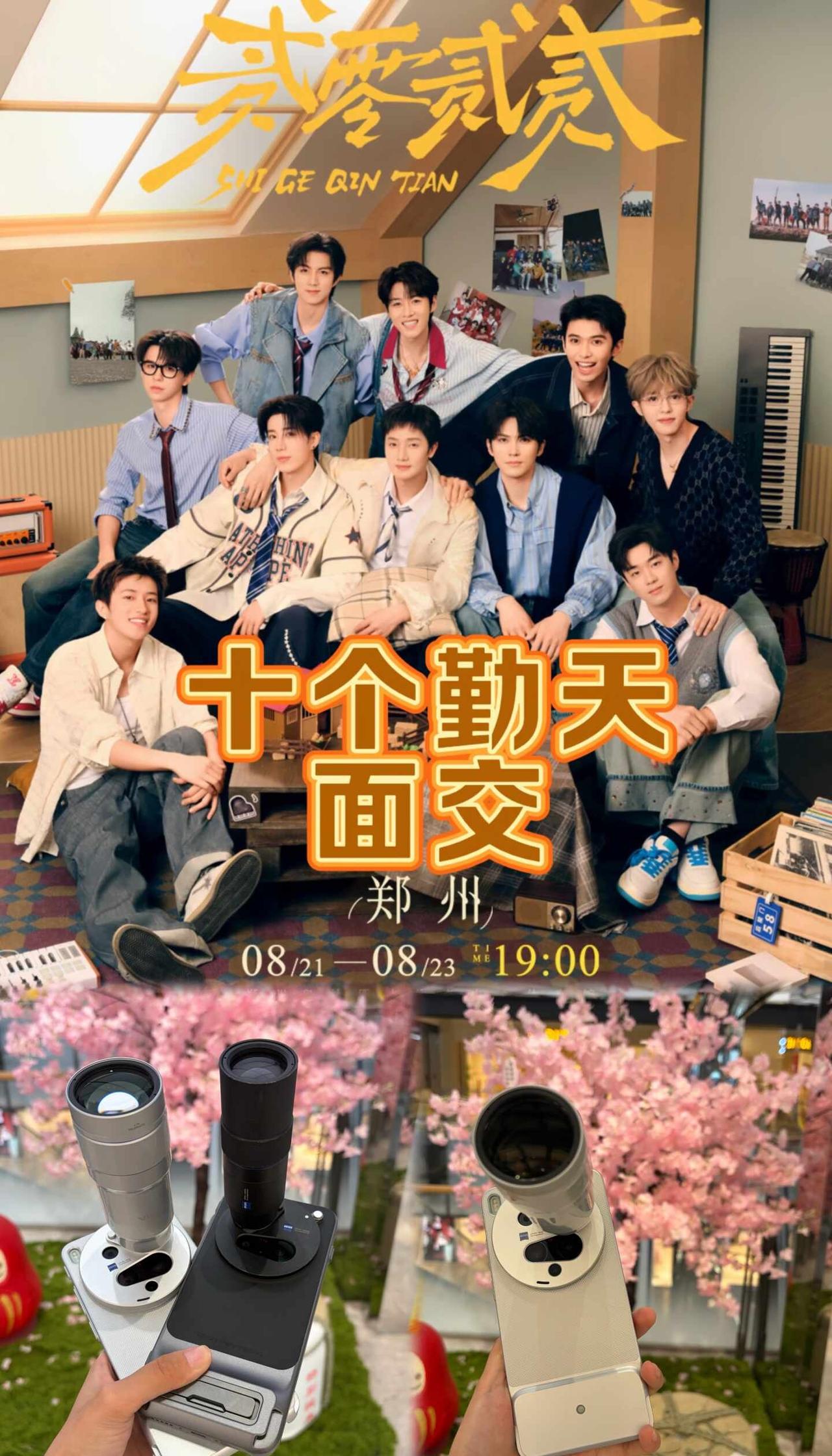 家禾们快来🌾郑州见！
十个勤天郑州vivo面交
时间：2026.8.21-8.