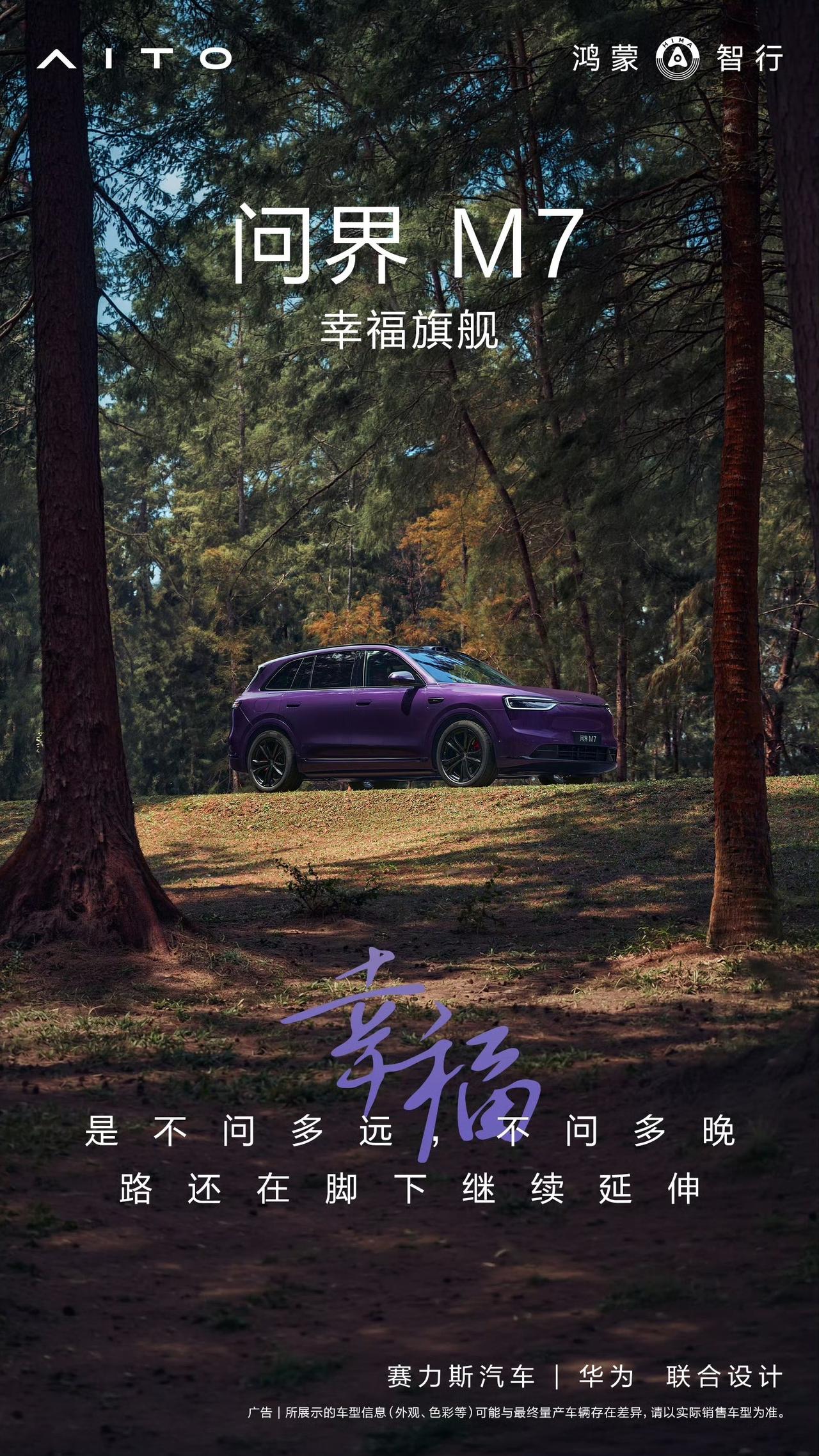 近日，问界 M7 Pro +正式官宣支持城区 NCA 领航辅助功能，为家庭出行带