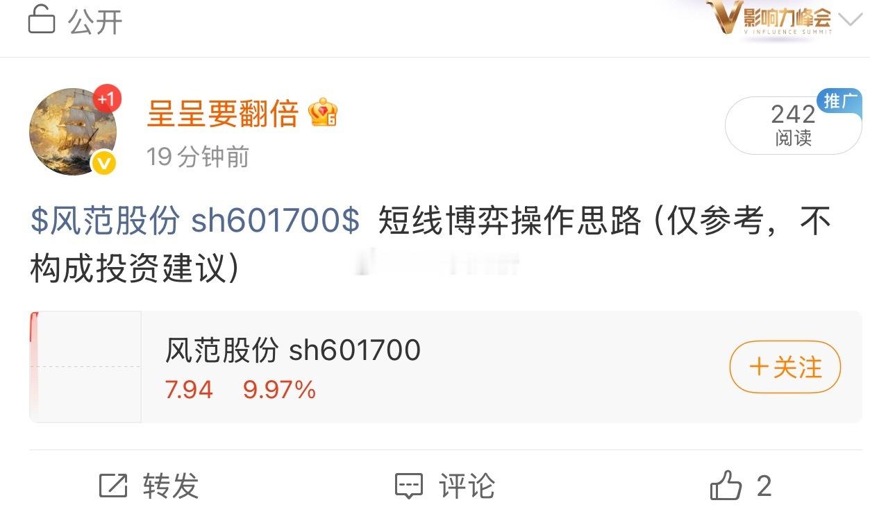 好样的，盘前分享的$风范股份 sh601700$ 你们怎么连个赞都不点，哎。。。