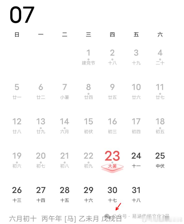 易涵~古文化，今天日子不怎么好。大暑=戊戌日，土火🔥2旺。还有个火库，不喜火?