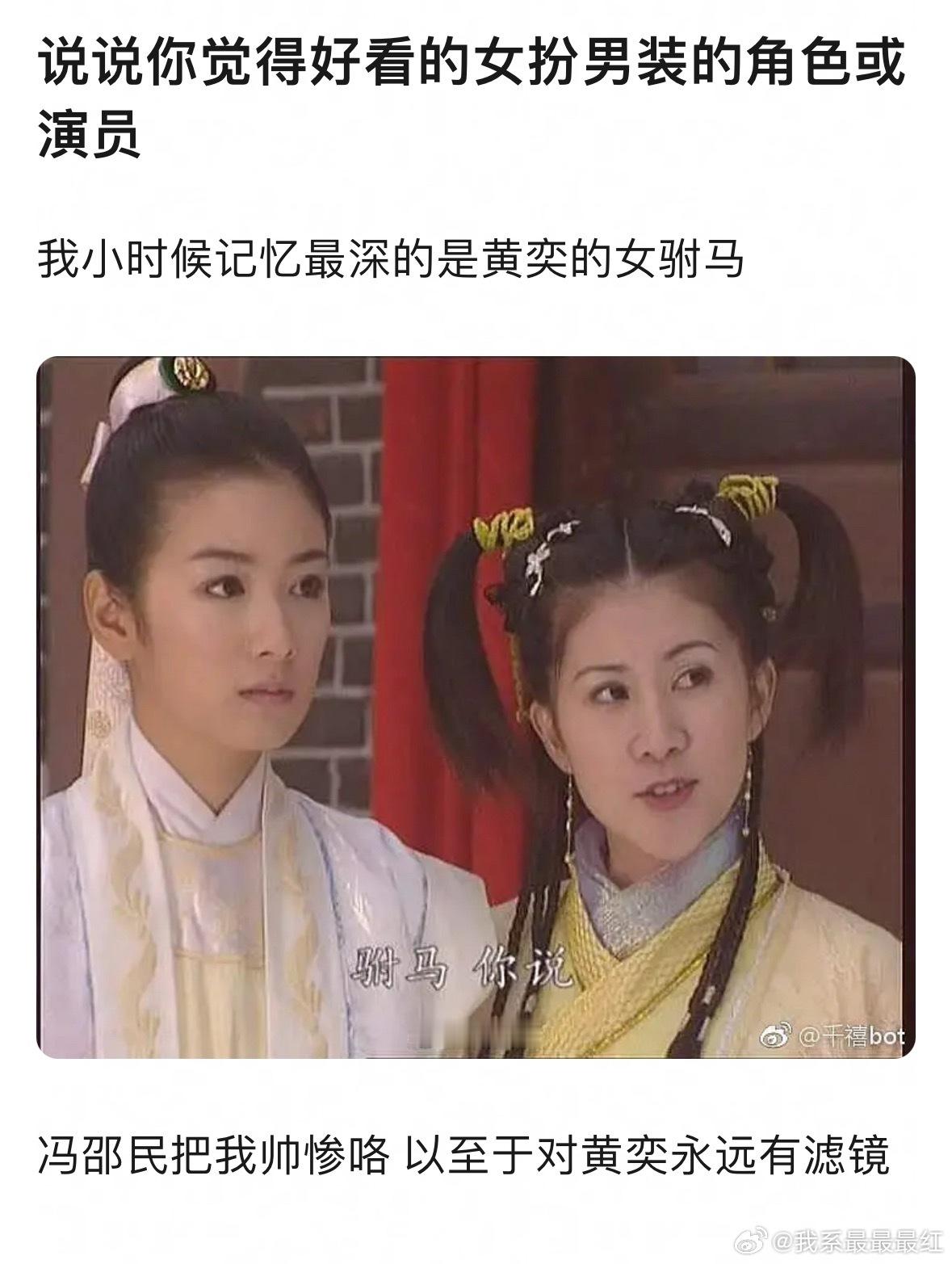 有哪些你觉得好看的女扮男装的角色或演员？ ​​​
