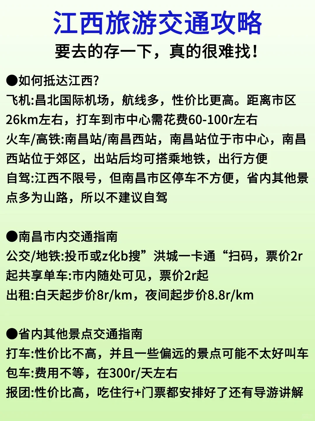 停停停🤚！国庆来江西旅游顺序千万别搞错