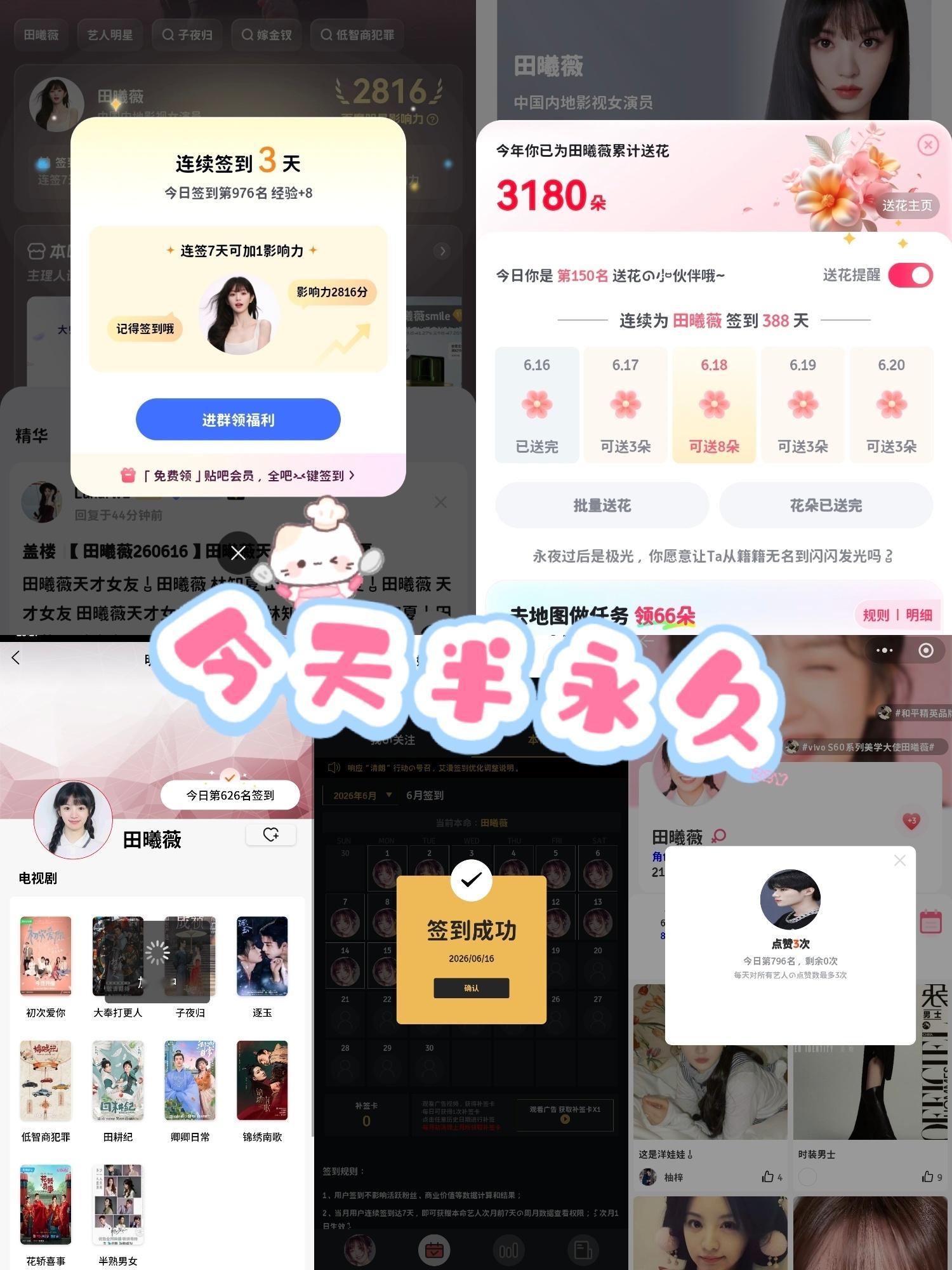 田曦薇🪄 田曦薇天才女友 😋 田曦薇林知夏 6.16田曦薇 | 田曦薇天才女
