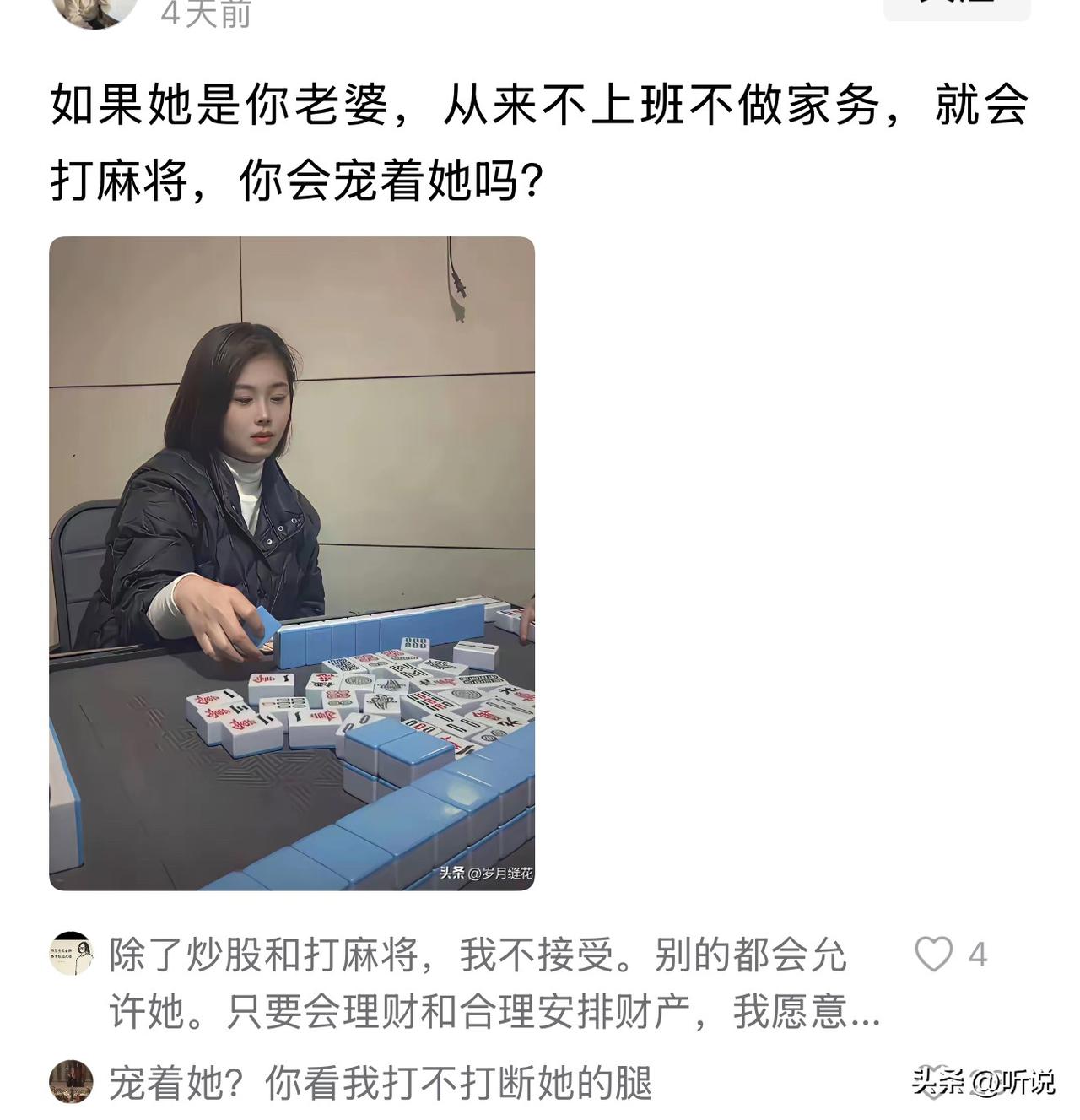 娶人不娶麻将女，嫁人不嫁钓鱼佬！