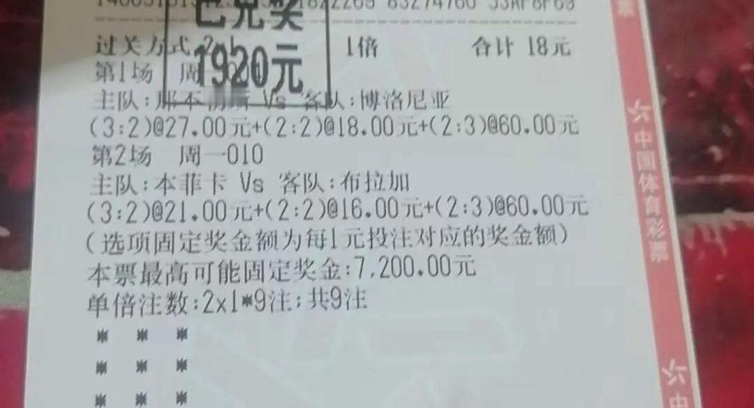 18元搏中1920元！2串9注比分票精准拿捏两场冷门，体彩竞猜的快乐谁懂啊！谁懂