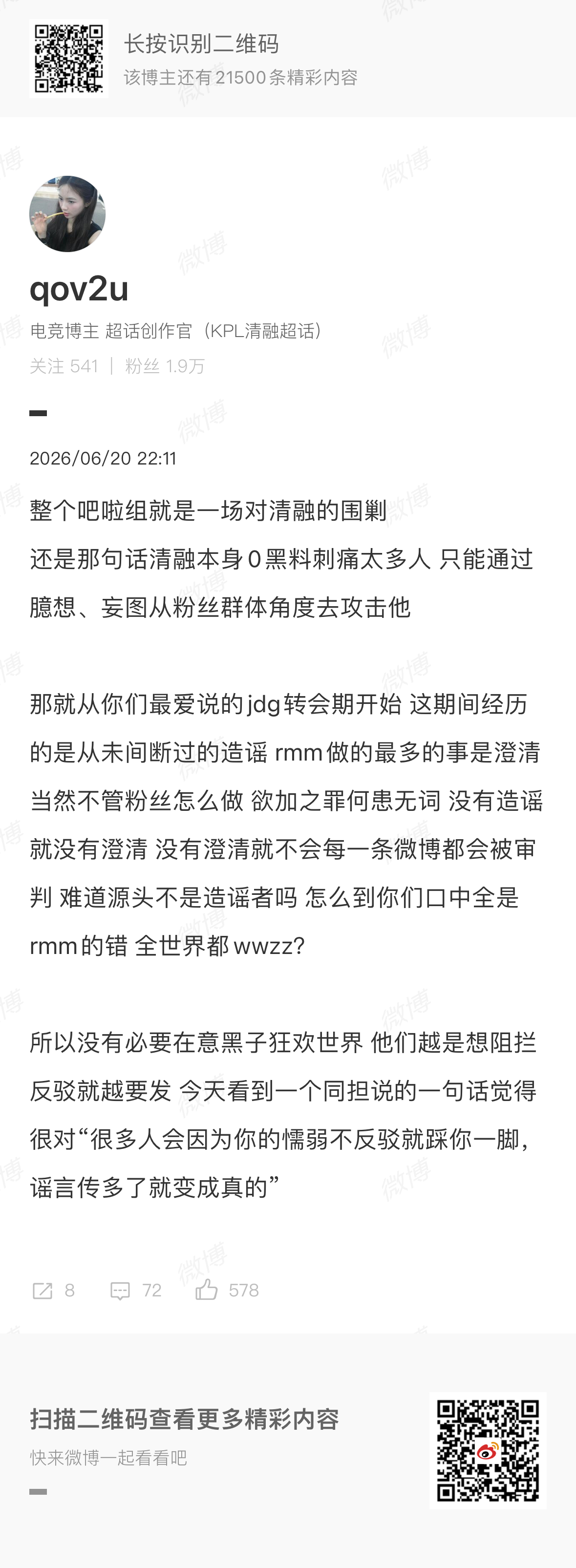 整个吧啦组就是一场对清融的围剿那不老实就是一场对围剿清融的人的围剿2026kpl
