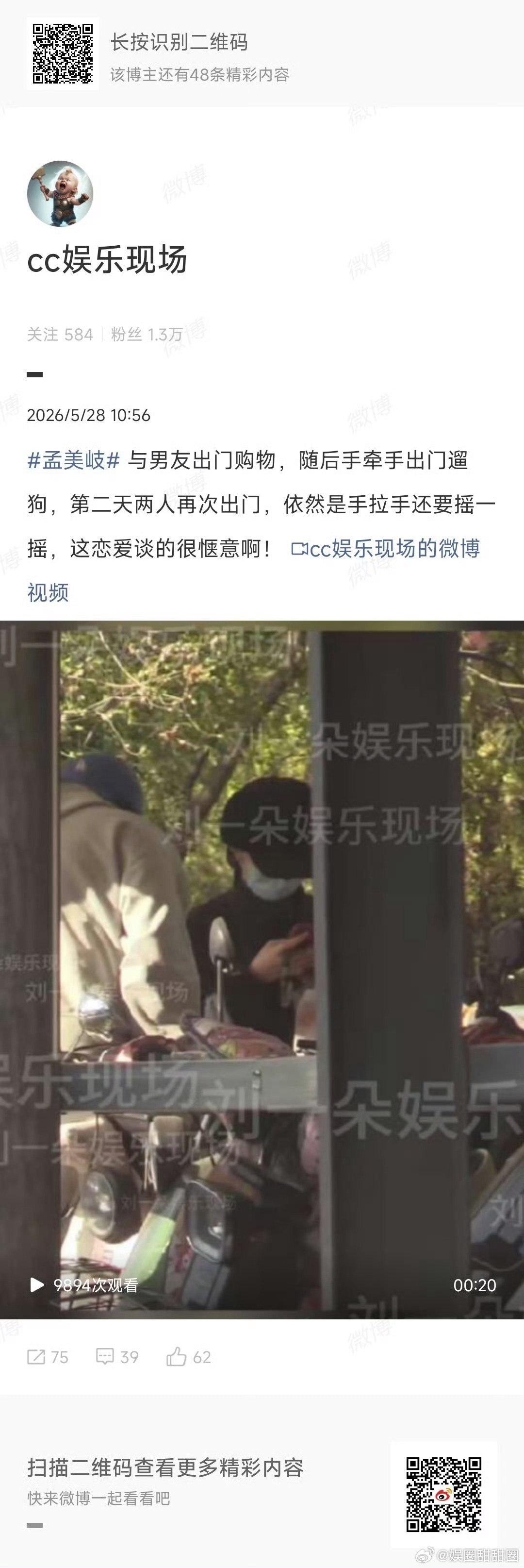 孟美岐与男友手牵手出门遛狗孟美岐恋情曝光 新鲜出炉！八卦媒体拍到孟美岐与男友出门