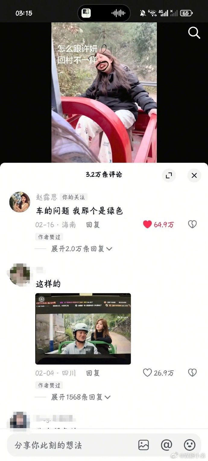 许我耀眼许妍坐车又出圈一波，内赞达到65w。