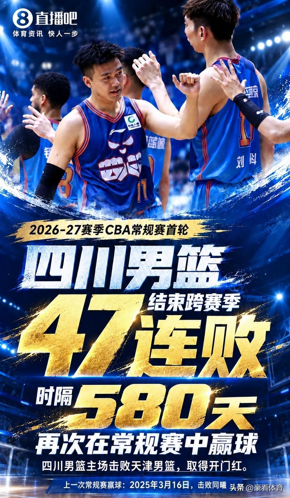 CBA恢复升降级制度后，已经初见成效。各队竞争明显更加激烈。

昨晚四川男篮以9