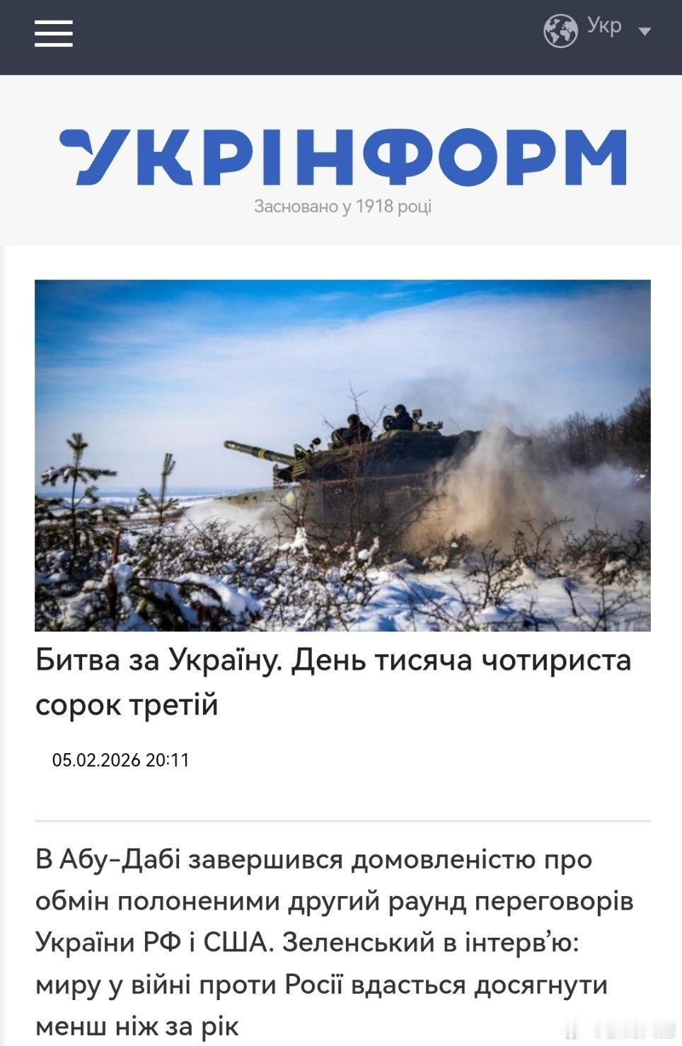 乌克兰之战。第一千四百四十三天在阿布扎比，乌克兰、俄罗斯联邦和美国之间的第二轮谈