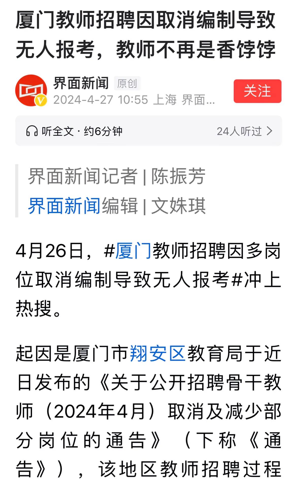 厦门招聘教师，一些岗位无人报考，核心原因还是编制，而不是教师这个职业。如果有编制