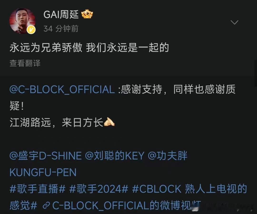 #内娱天菜白飞飞[超话]##gai发文力挺cblock # ​Gai：永远为兄弟