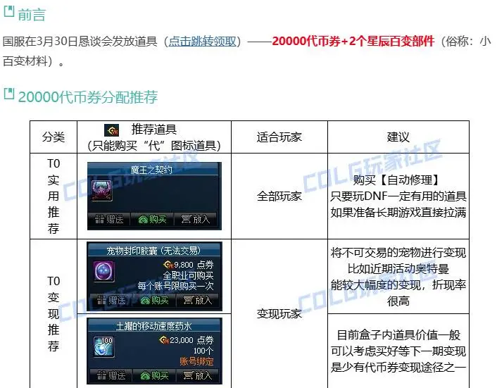 DNF2W代币怎么花？自动修理才是王道