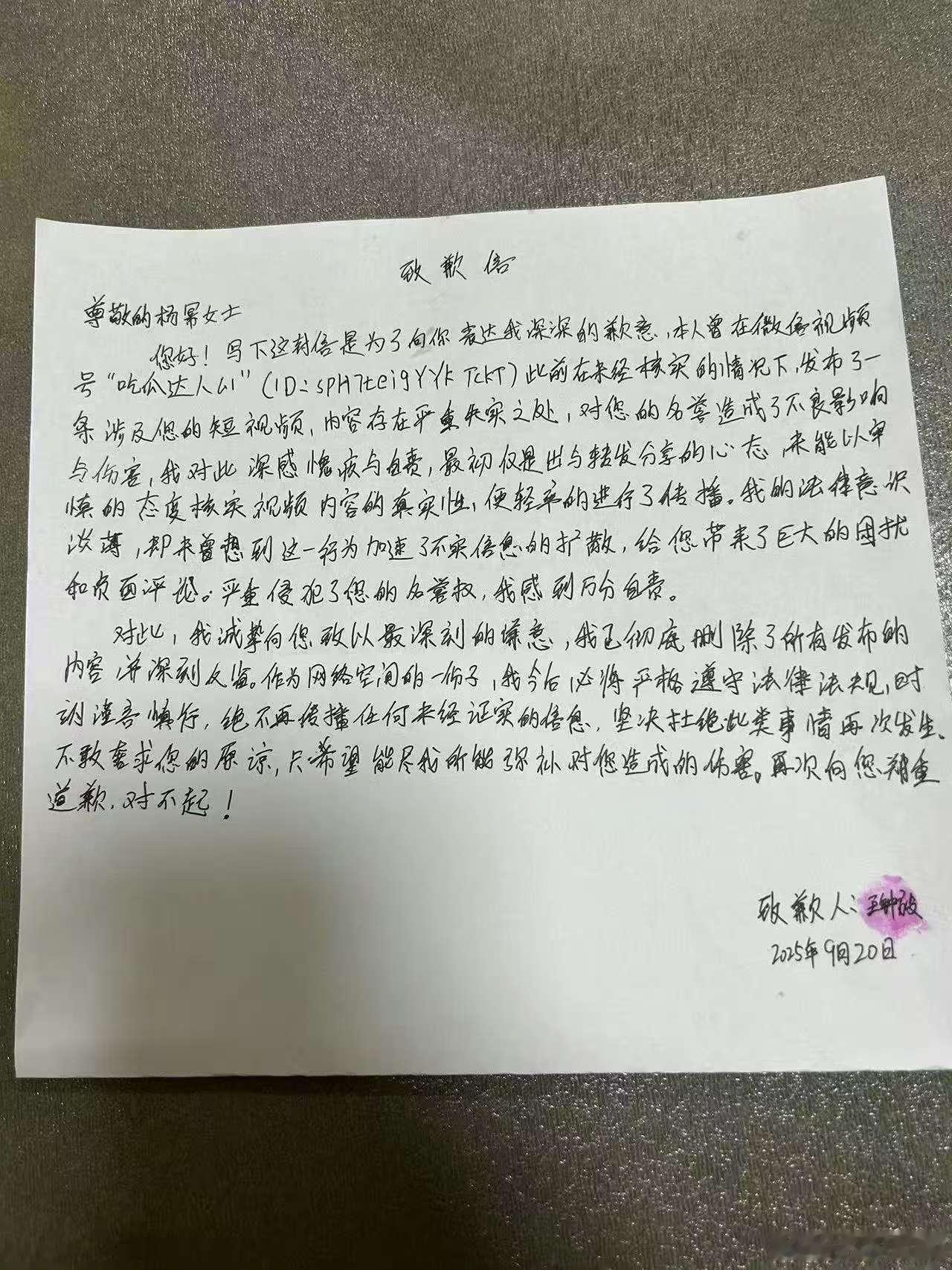 杨幂黑粉手写道歉信公开道歉杨幂黑粉公开道歉并赔偿费用杨幂黑粉手写道歉信公开道歉，