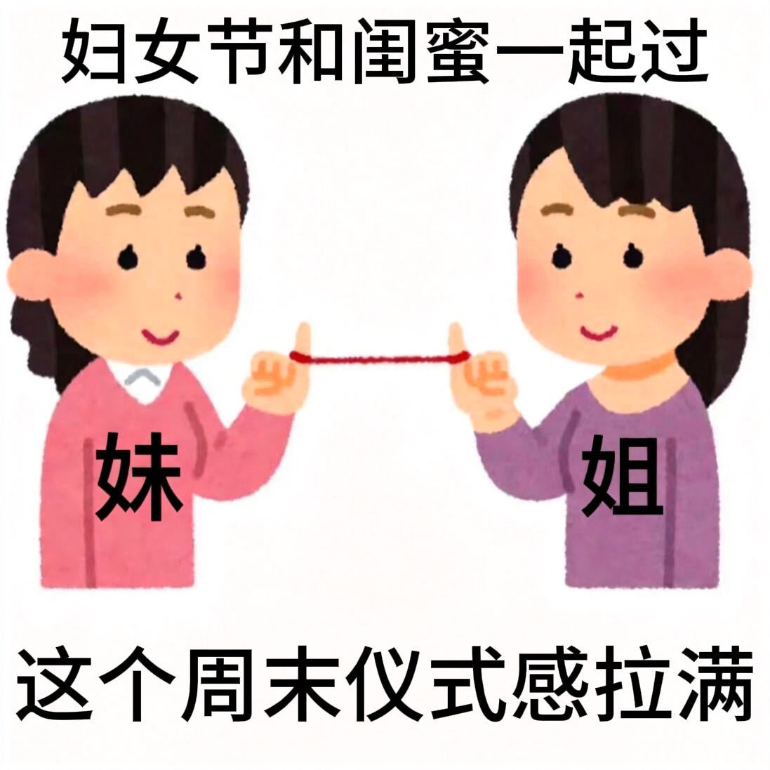 不同公司的妇女节福利 妇女节怎么过，当然我们自己说了算。精致也好. 每一位女性都