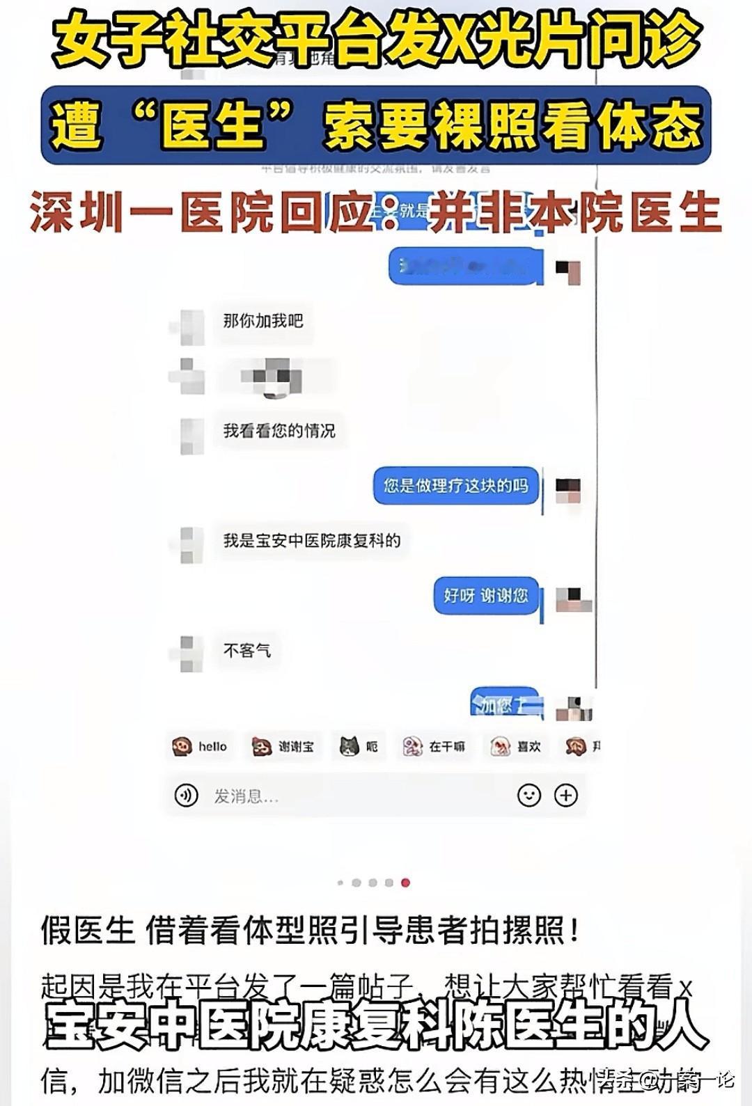 广东深圳，女子拍了X光片，她着急想知道自己的情况到底如何，就在线上先问诊医生。不