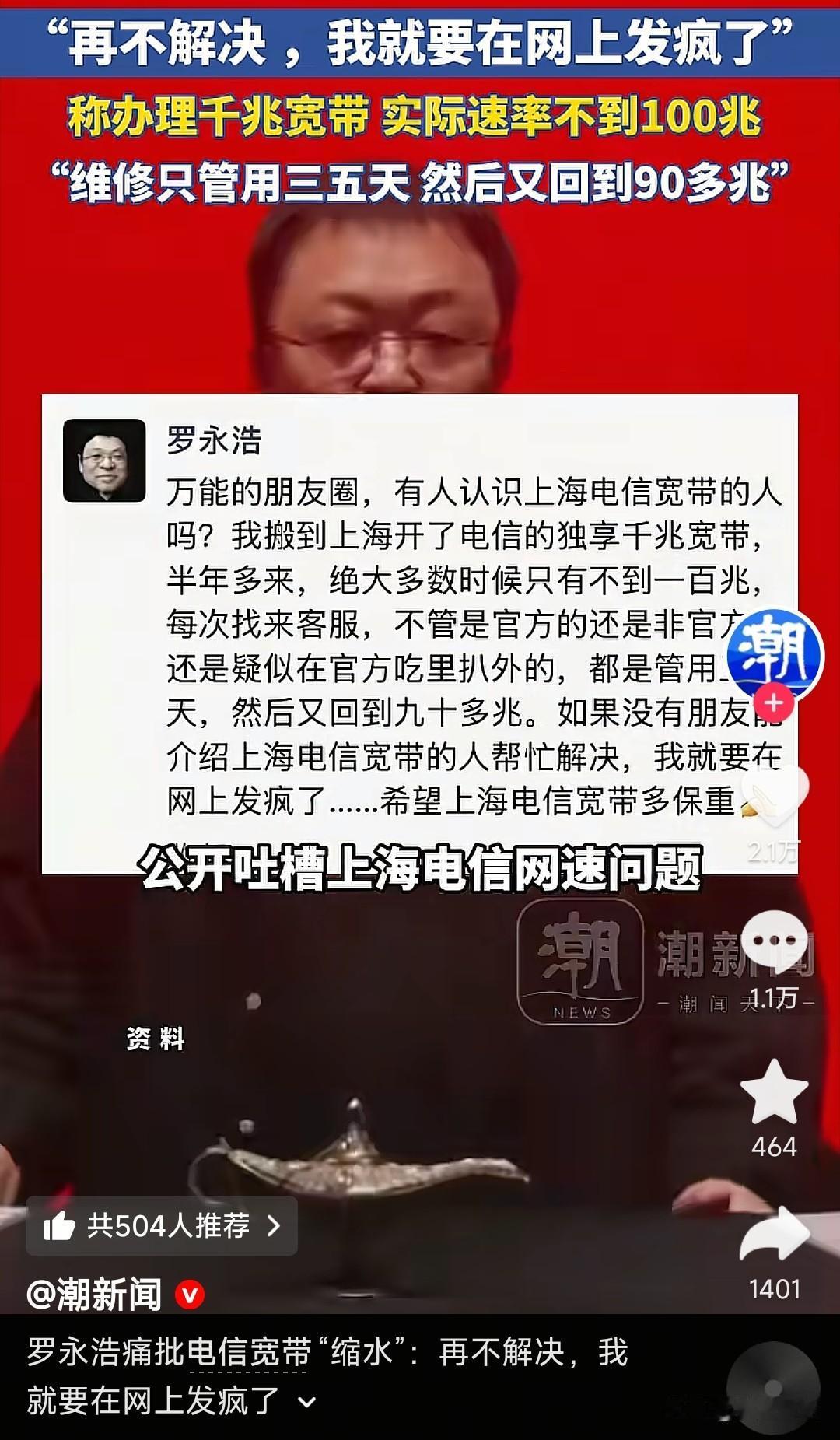 罗永浩要对宽带下手了，花了1000兆的钱却享受到了100兆的效果，体验感非常不好