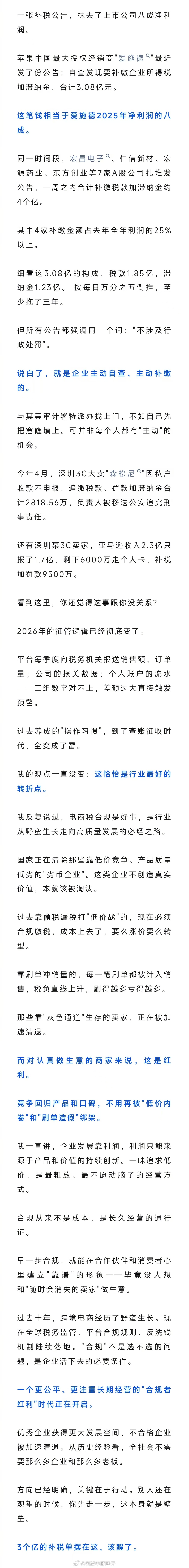 3个亿的补税单，给所有电商老板提了个醒 