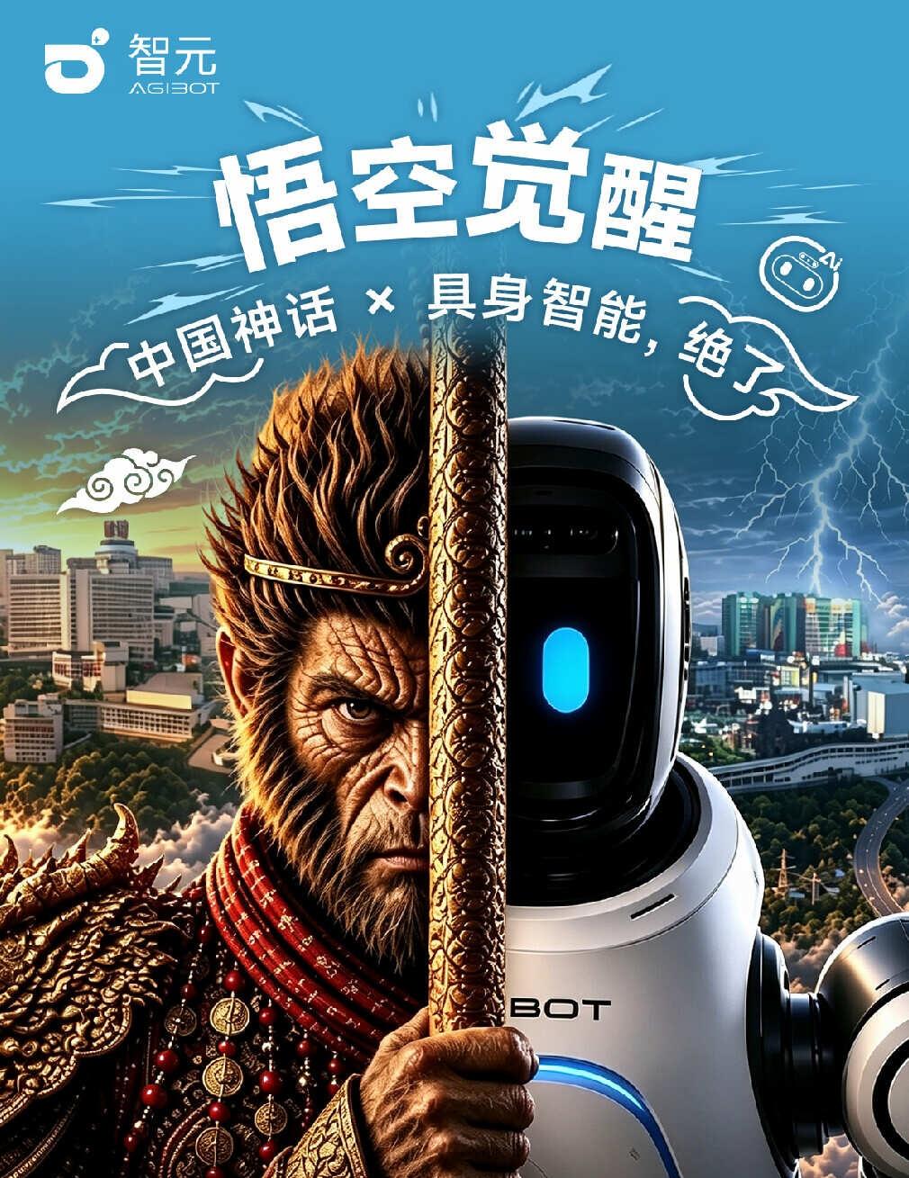 机器人组团大闹云顶，把悟空演活了
马来西亚云顶高原，智元《机器人奇妙夜》出海首秀