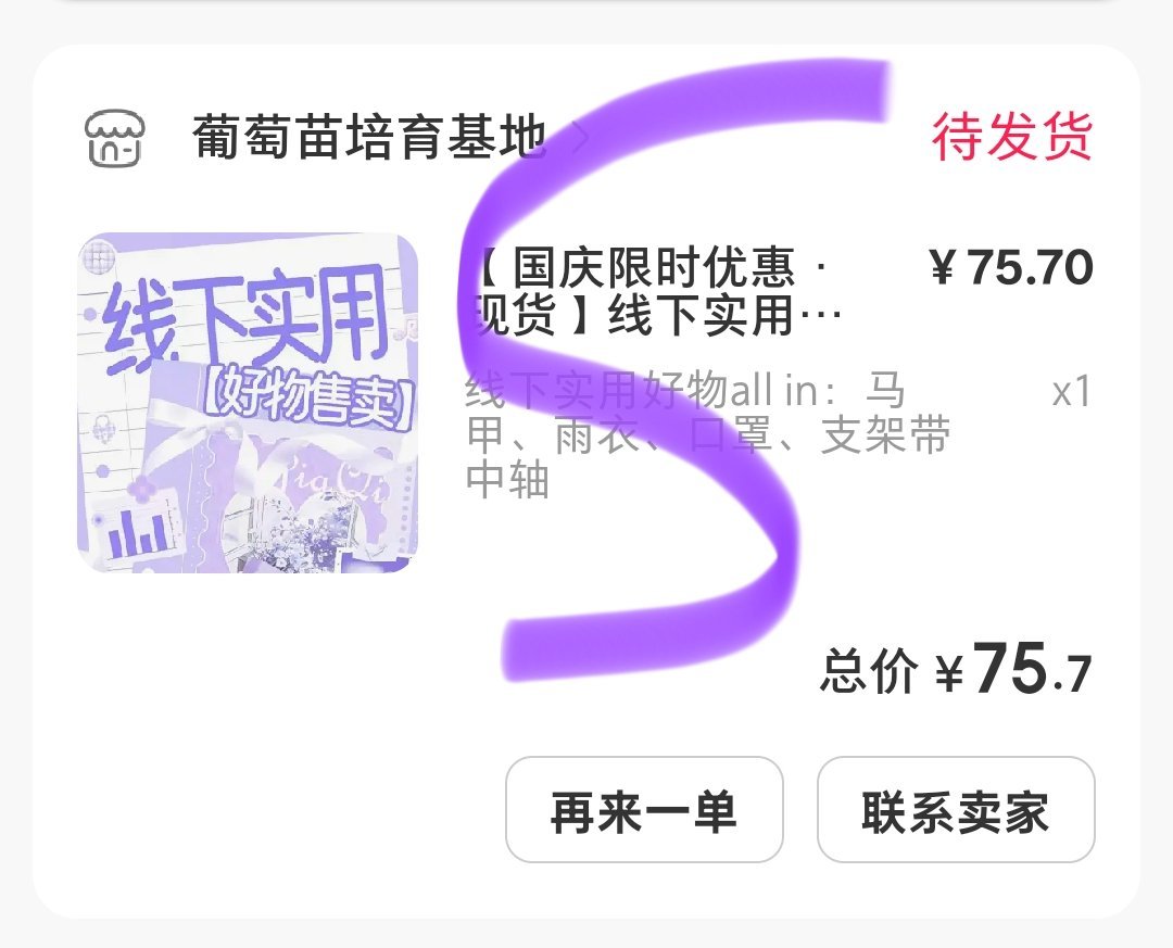 线下好物 ​  ​​​