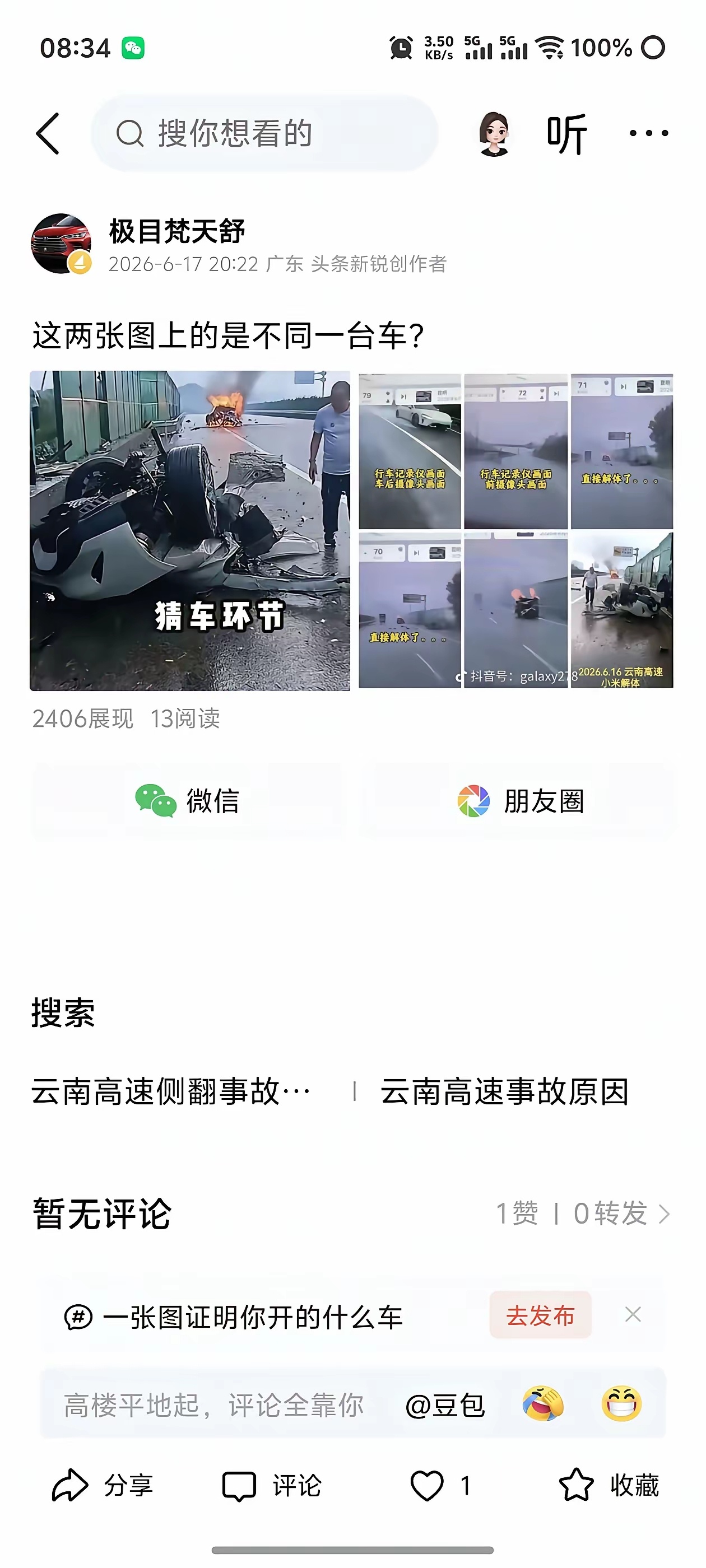 这事发生了这么长时间了，难道还没有人能认出就台是什么车？难道还没有车企出来认领？