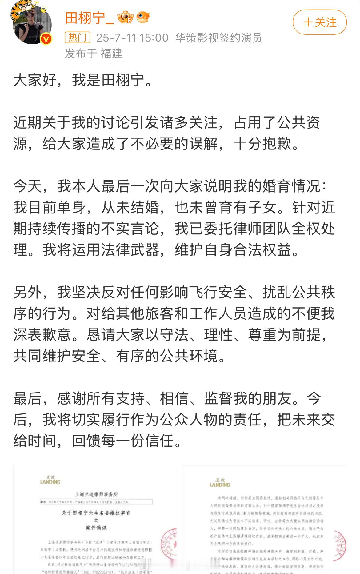 田栩宁再次发文回应：目前单身，从未结婚，也未曾育有子女。针对近期持续传播的不实言