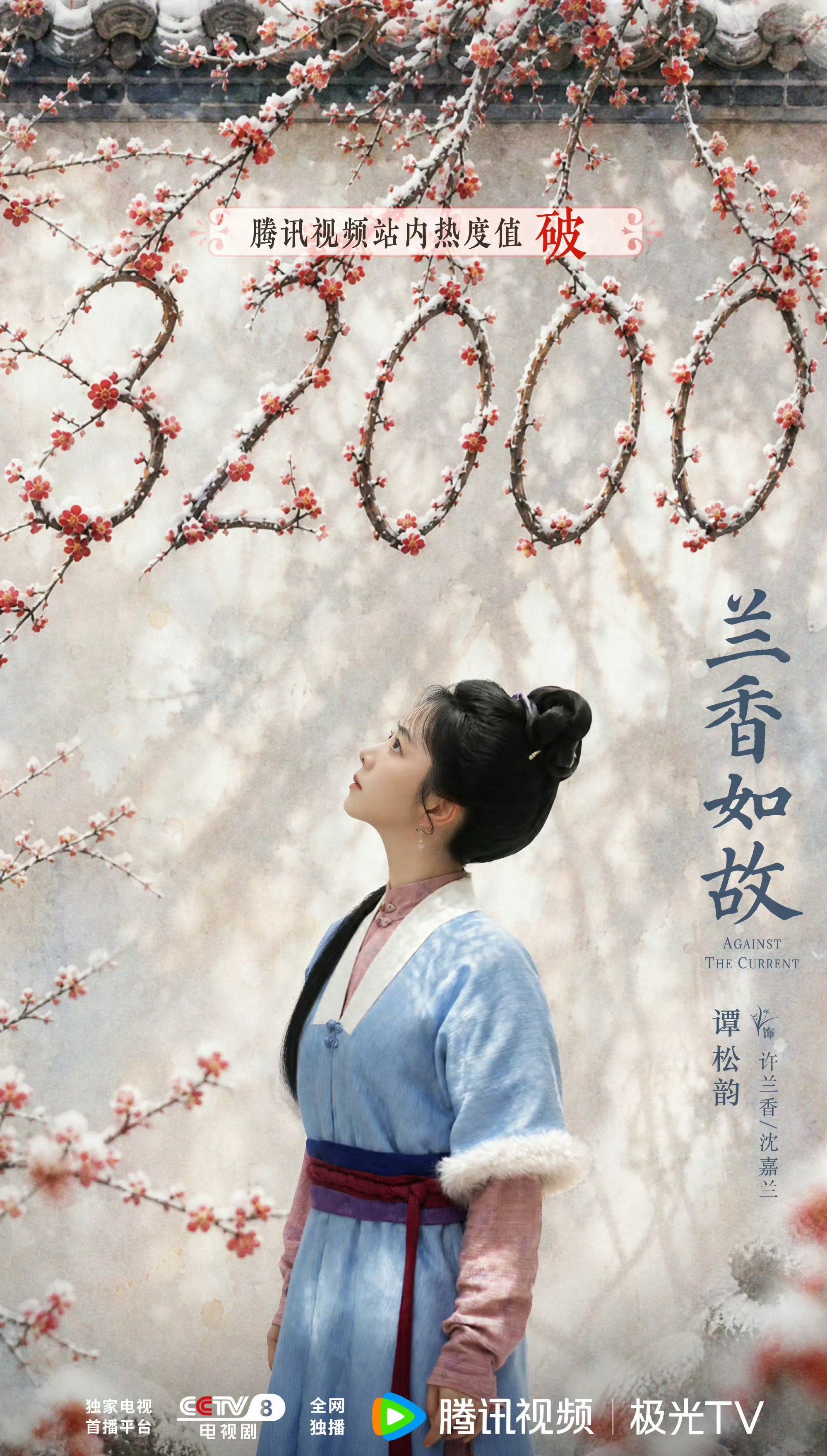 《兰香如故》热度破32000， 最近三年的剧，在它之上只有庆余年、长相思、许我耀