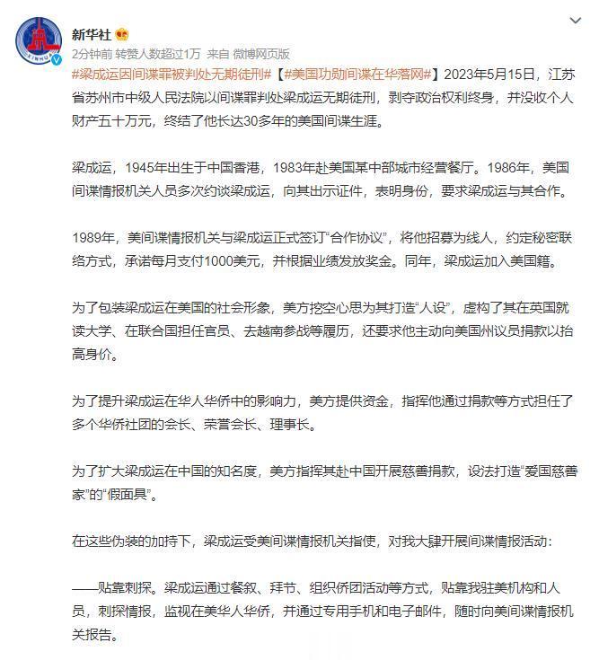 #美国功勋间谍在华落网# 1983年赴美开餐厅，1986年就被发展成间谍，然后中