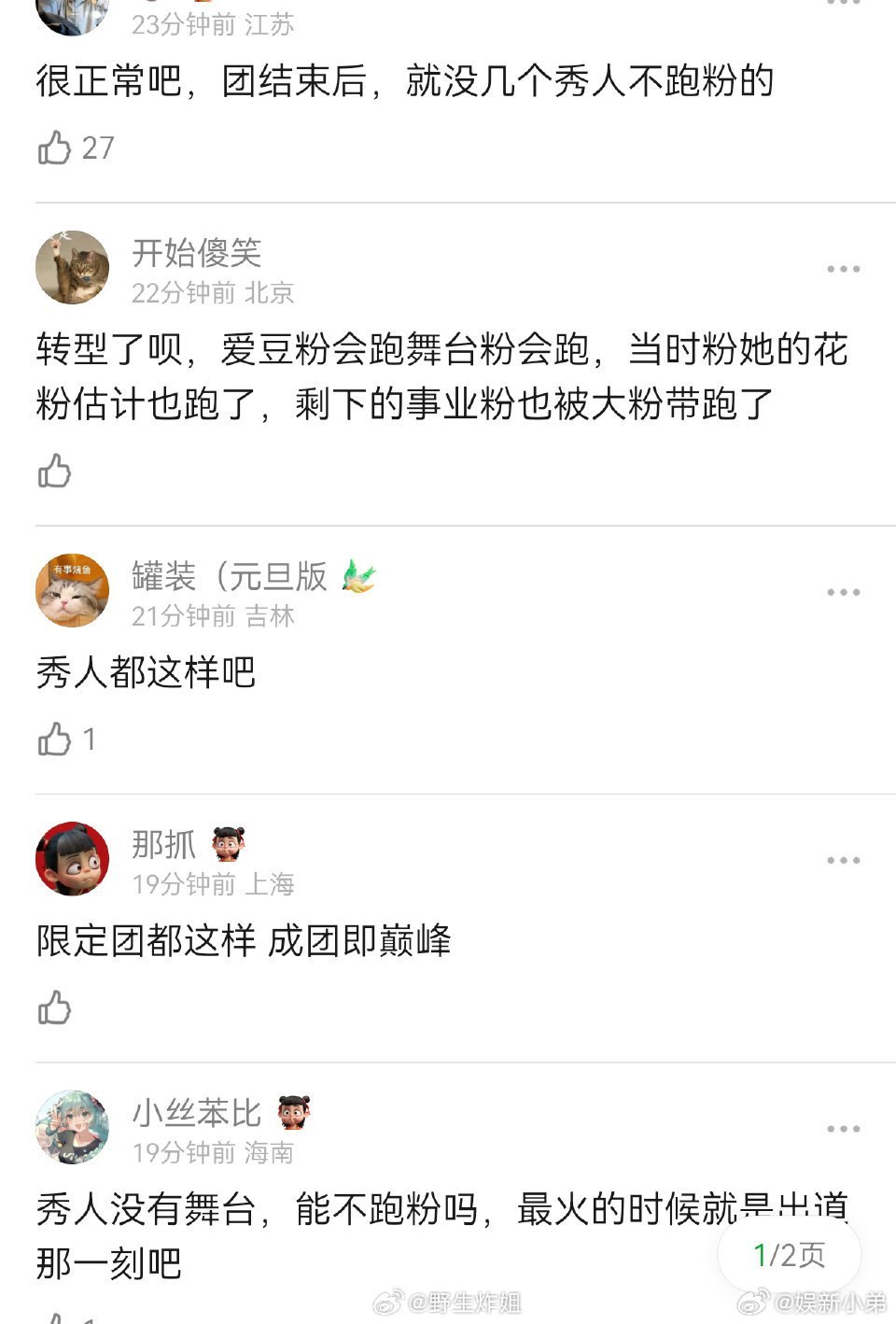 吴宣仪为什么跑粉这么严重？ ​​​