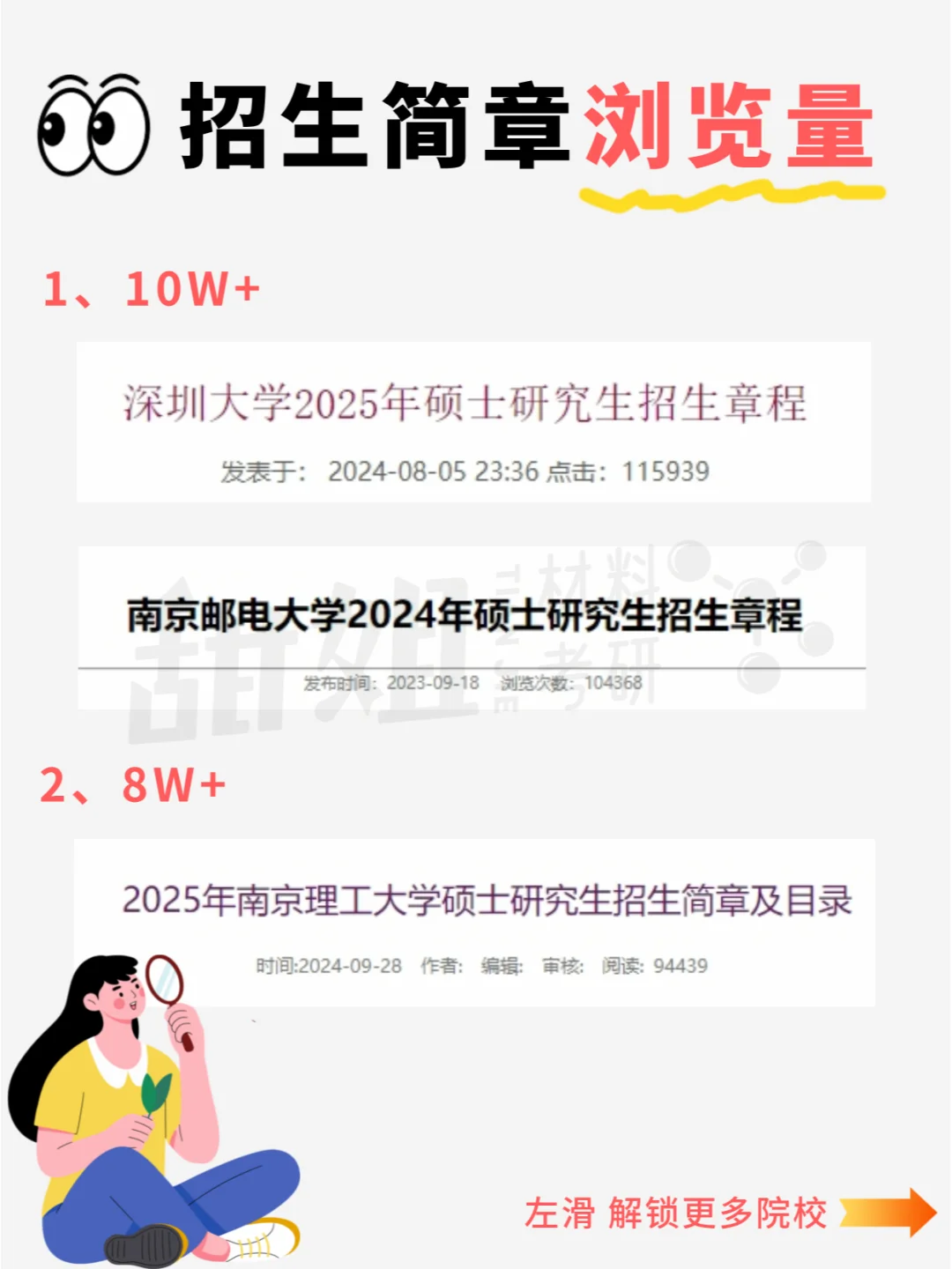 报名第1天，双非招生简章浏览量突破10万！