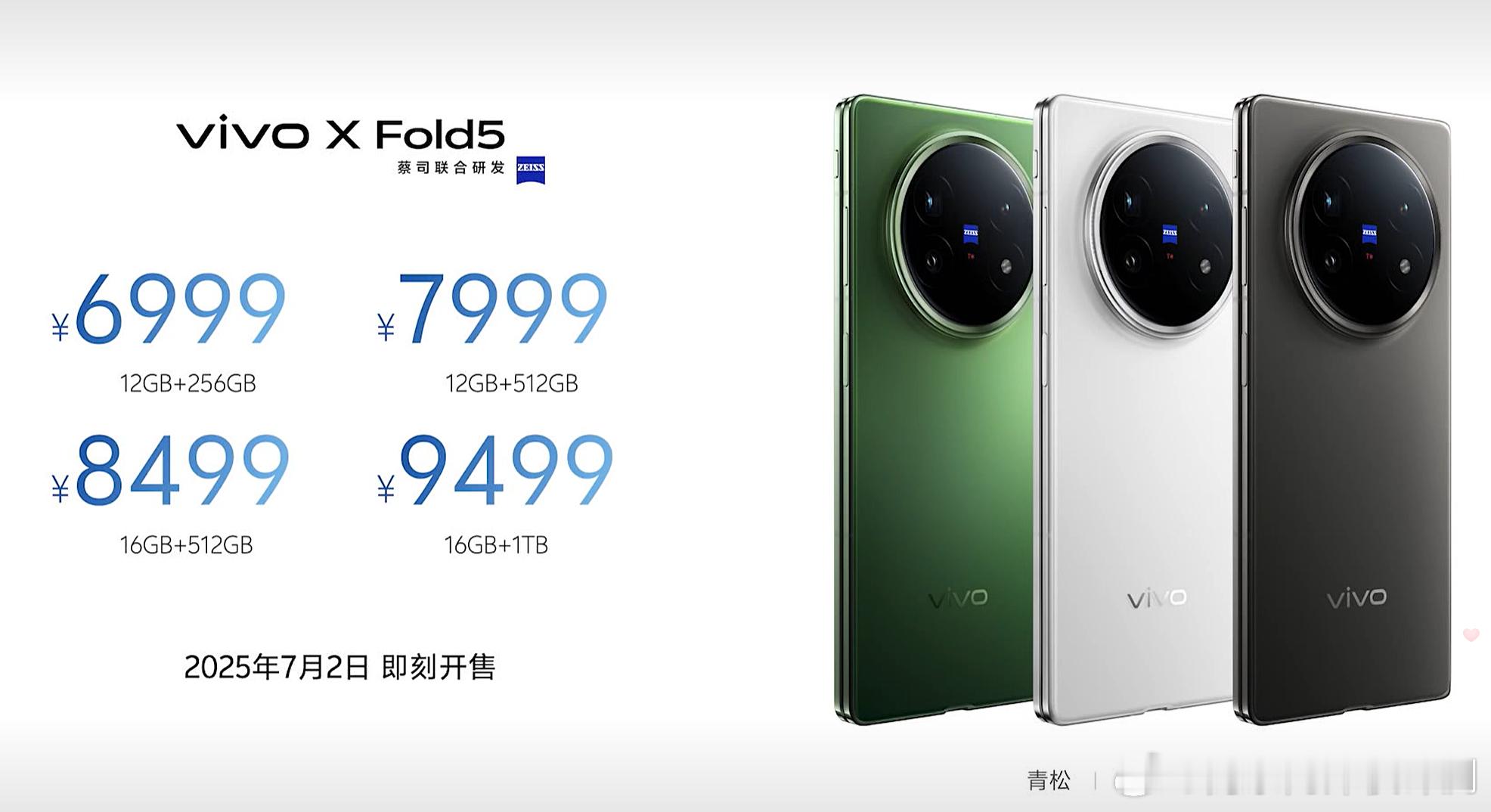 vivo X Fold5 价格来了，6999 元起，7 月 2 日开售，价格咋样