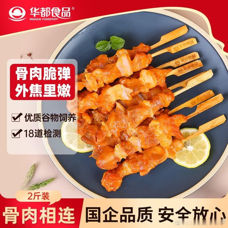 plus 200-25奍 网页链接  搜标题或关键字，得限时奍 华都食品骨肉相连