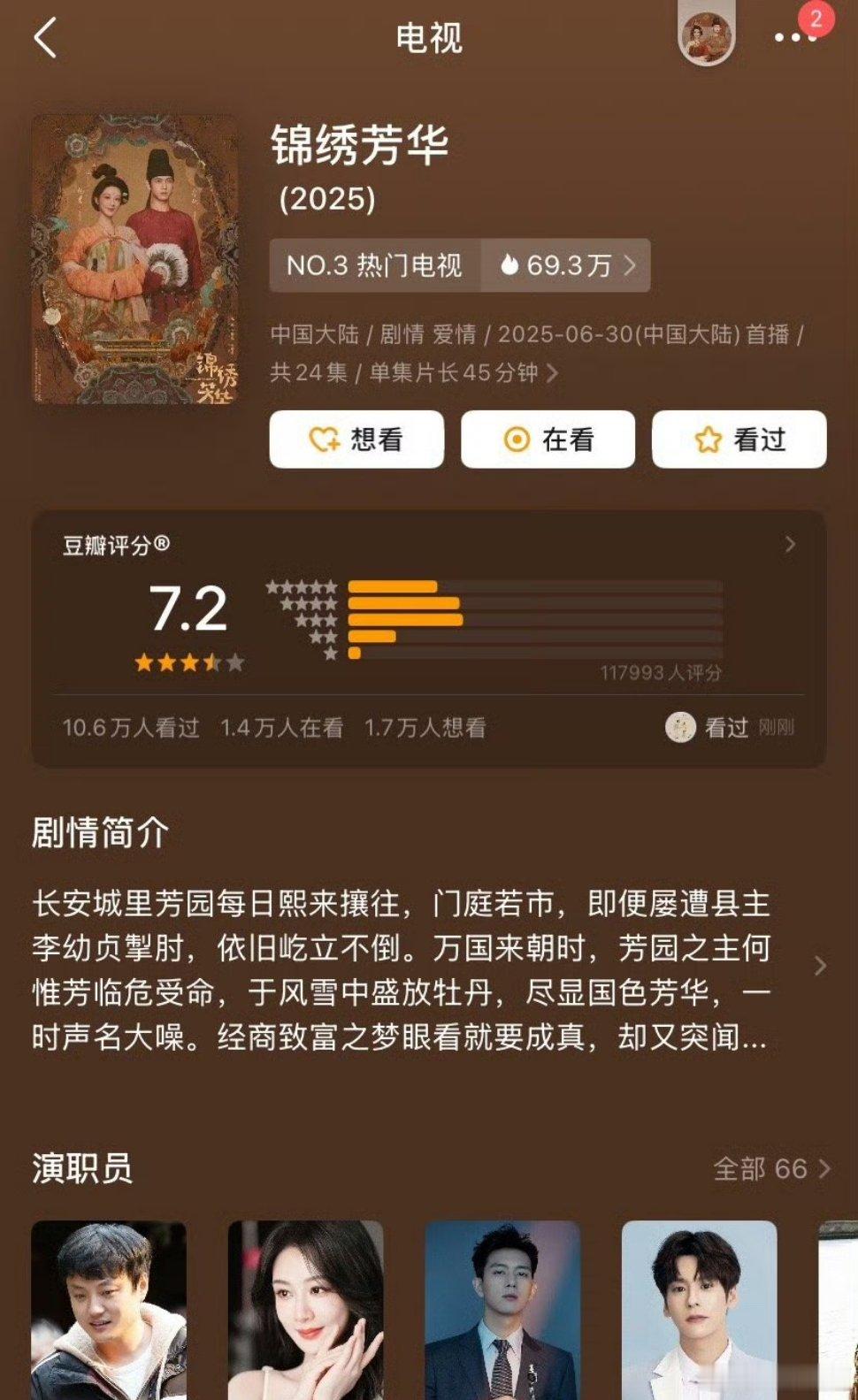 锦绣芳华豆瓣开分7.2大家觉得，高了还是低了？二胖觉得比《国色芳华》立意更高，升