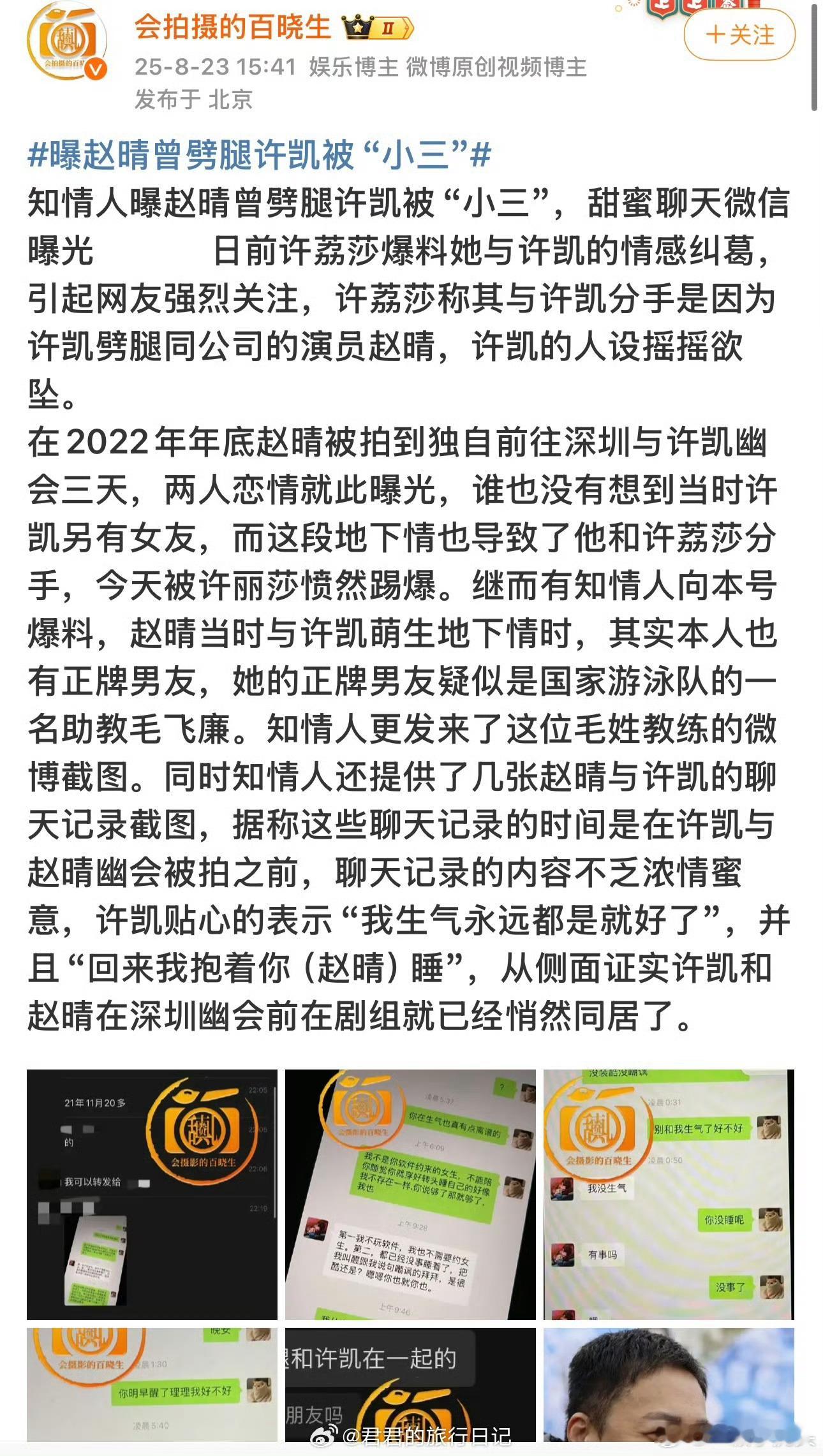 赵晴前男友毛飞廉关注了许荔莎，他向狗仔爆料了赵晴劈腿，于正又要气的直播吃鱼豆腐了