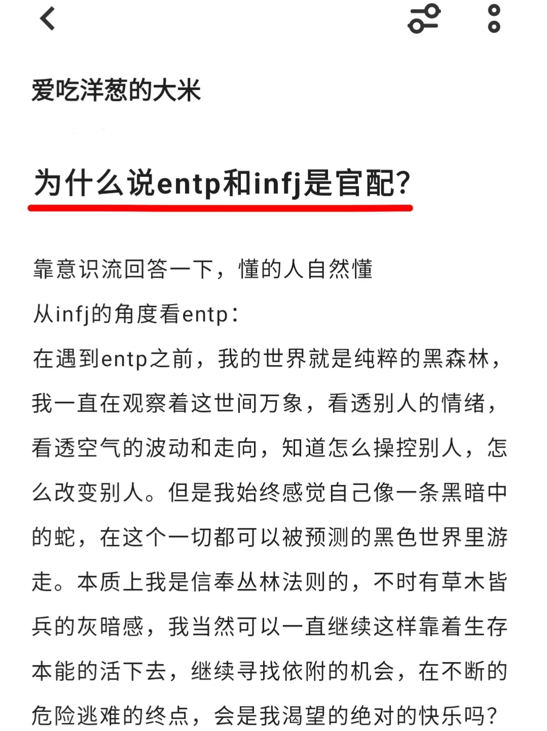 为什么说entp和infj是官配？