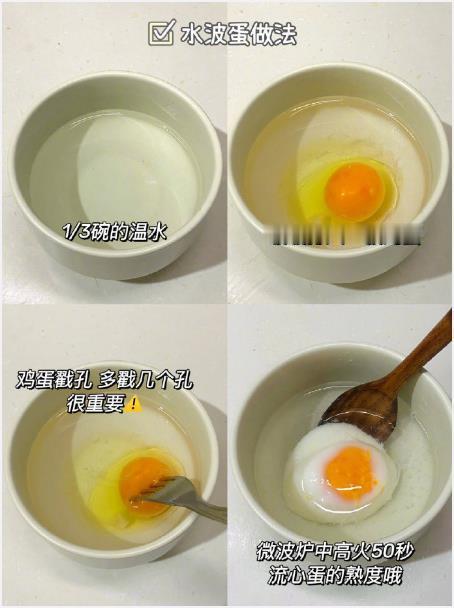 微波炉鸡蛋做法… 