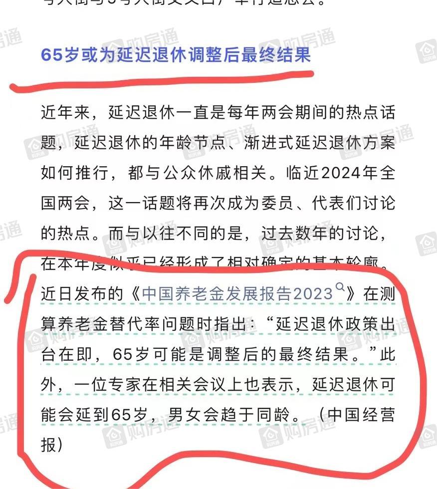 这你敢信！可能要延迟到65岁才能退休？