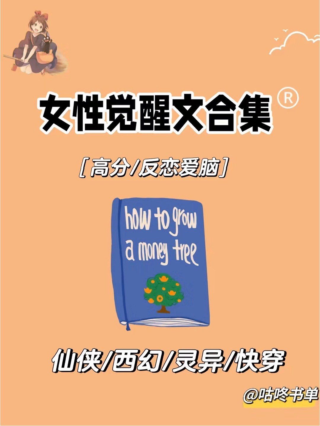 9分以上的女性觉醒文！！真正的大女主爽文 ​​​