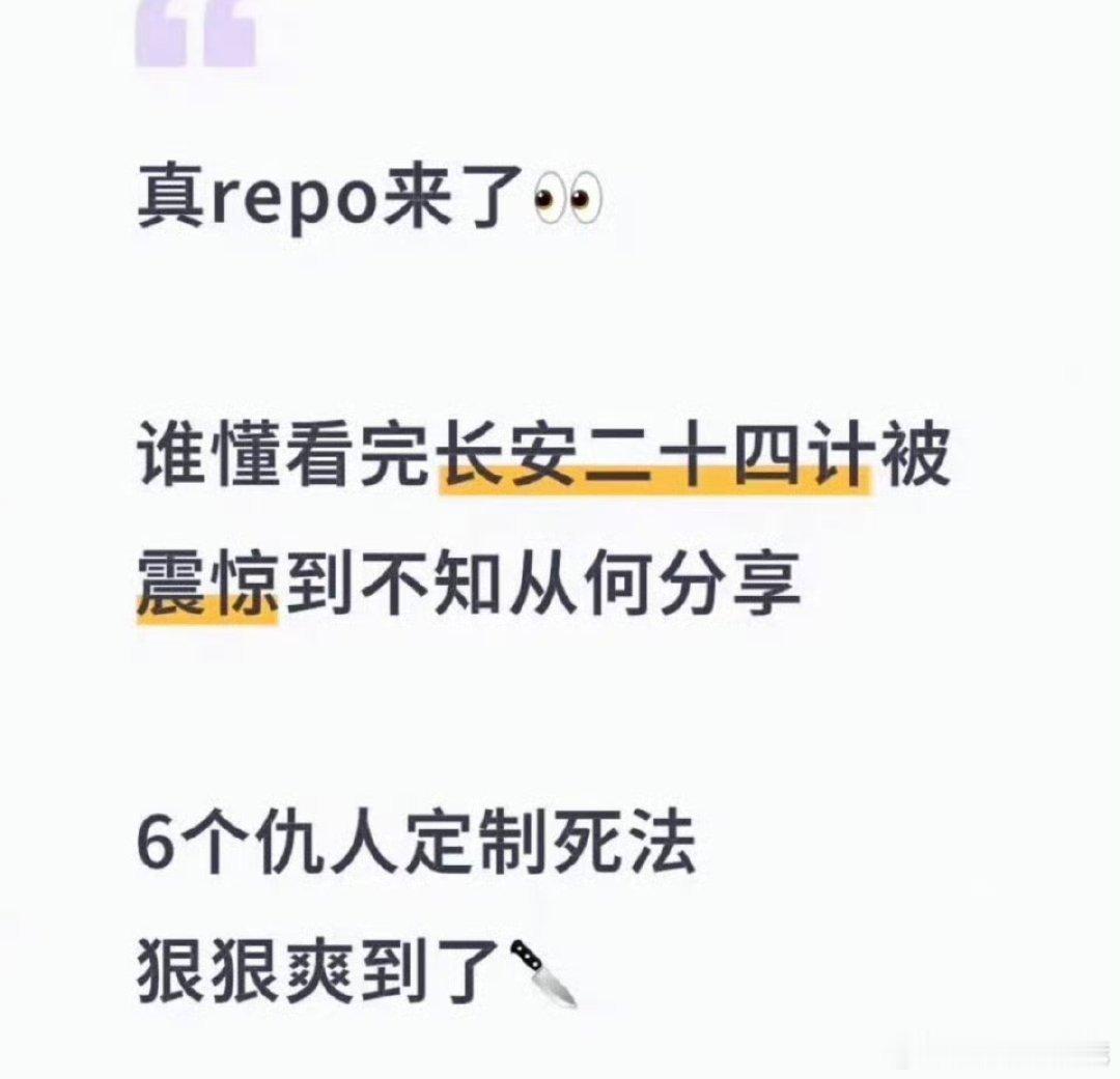 成毅《长安二十四计》看片repo，总结就是狼人杀非常爽非常好看，这么高评价