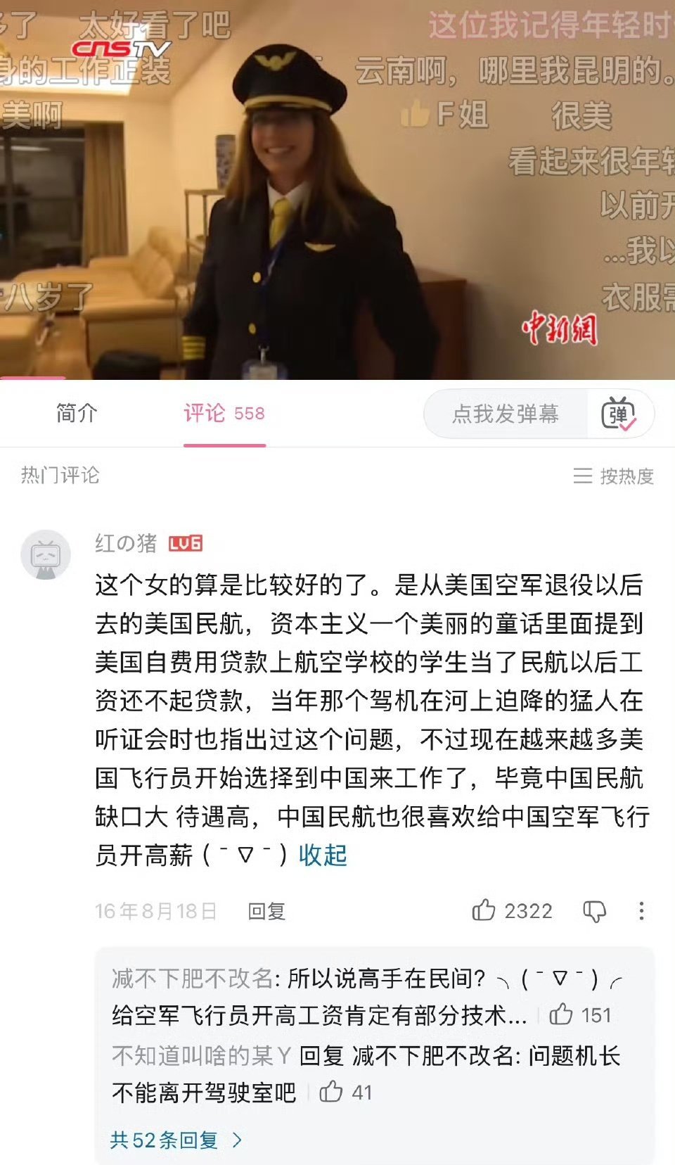 从美国斩杀线逃离的前空军战斗英雄在中国发光发热了