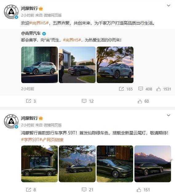 享界是「@鸿蒙智行 」直发，尚界不是；
享界是「@余承东 」直发，尚界不是。
单