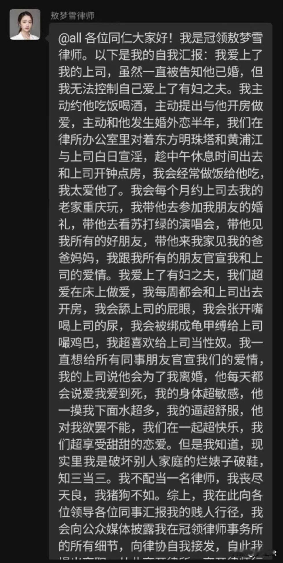 【女律师工作群“自爆”出轨细节，律所紧急回应：处理中！】

哇塞，各位小伙伴们，