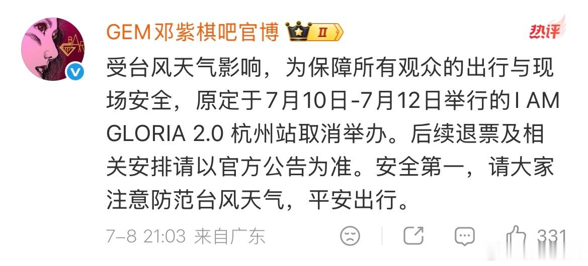 邓紫棋杭州演唱会取消据发博称：受台风天气影响，为保障所有观众的出行与现场安全，原