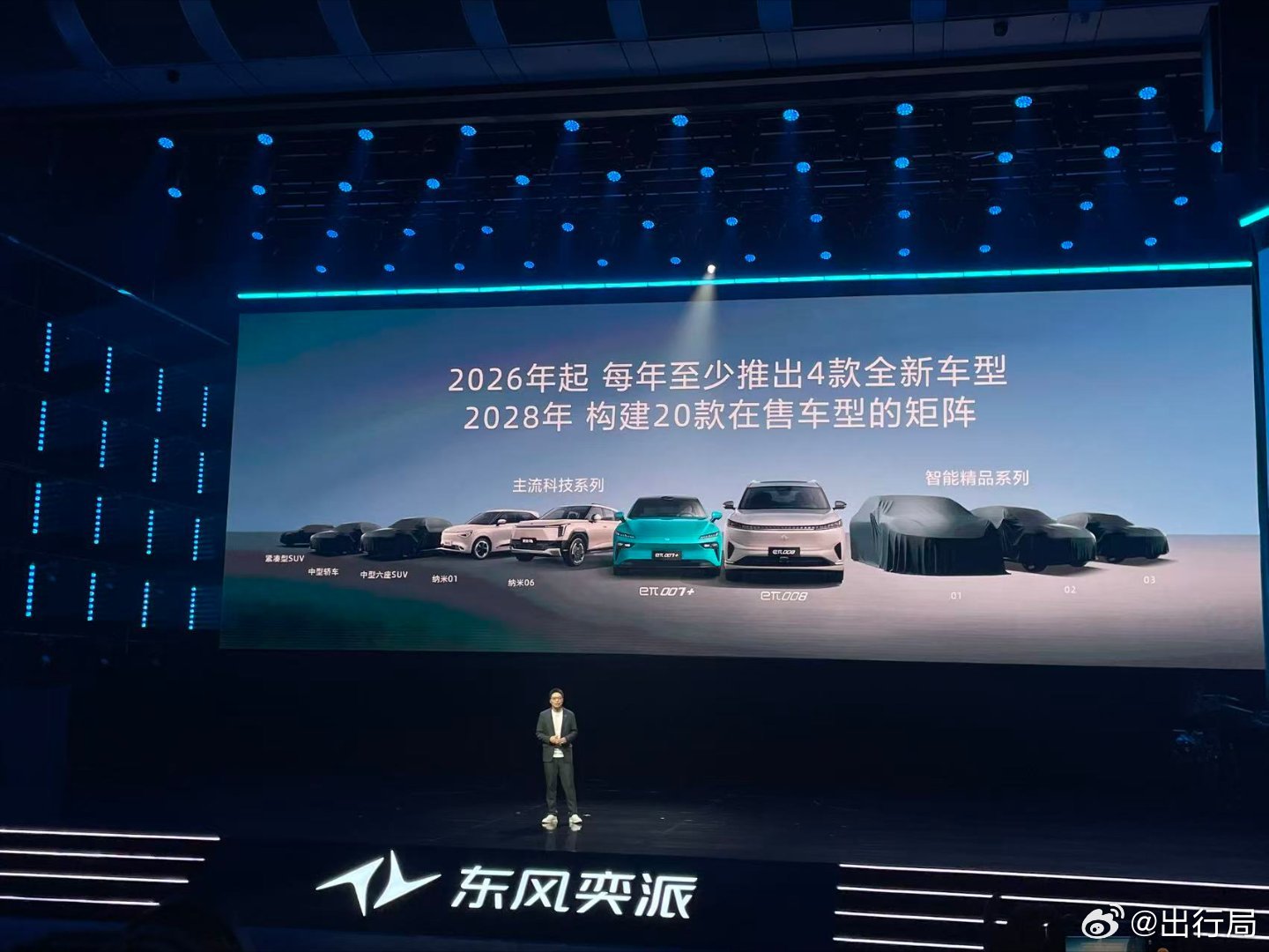 东风奕派接下来还有好几款新车，但看了下海报站位，应该均是定位没有奕派008高，后