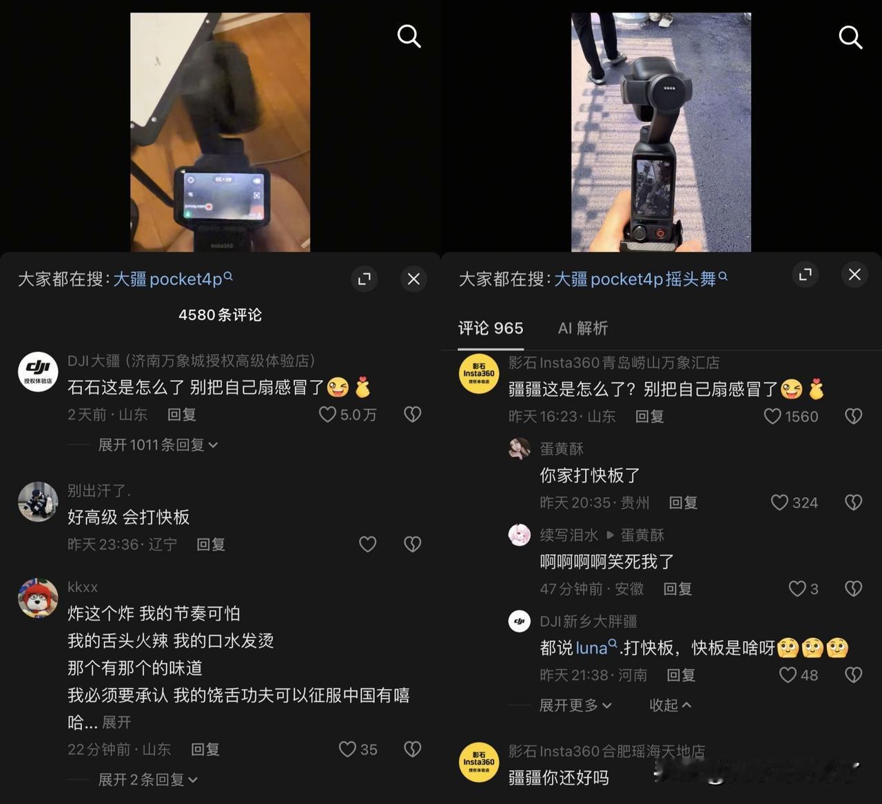 大疆和影石你们两个门店账号干啥呢？评价给我评价好了啊…

疆疆和石石你们能不能成